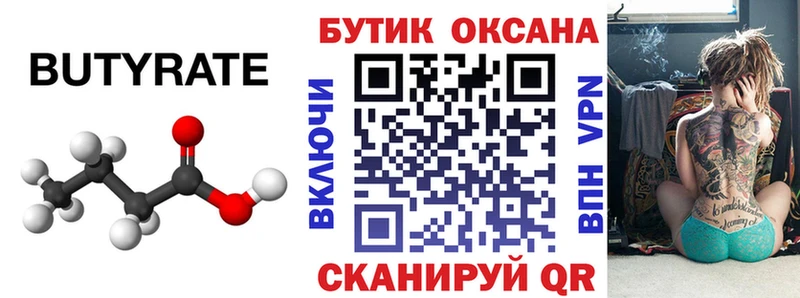 БУТИРАТ оксана  Купить где  Кукмор 