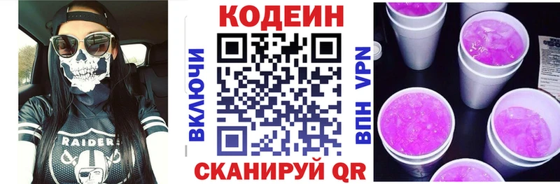 Кодеин Purple Drank  Купить  Кукмор 